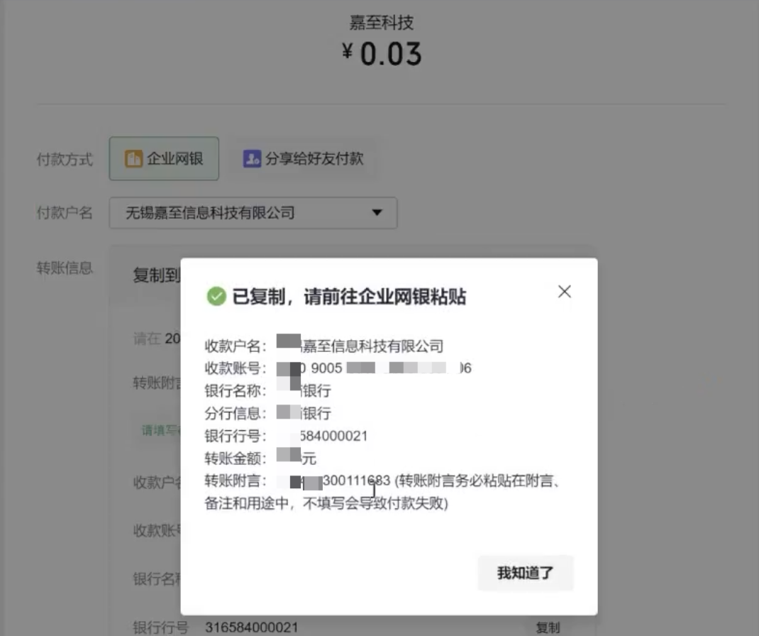 前往网银转账