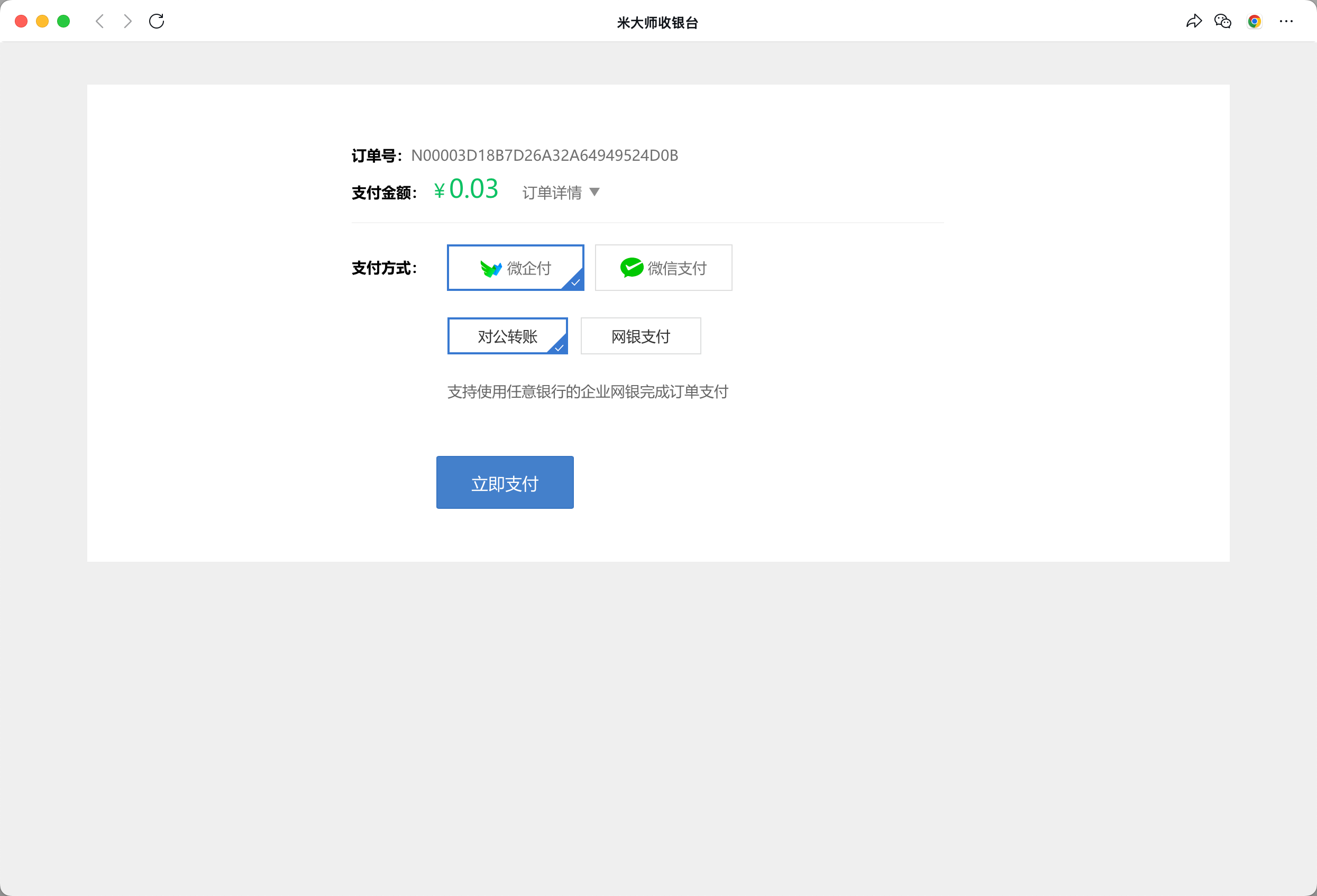 支付方式选择
