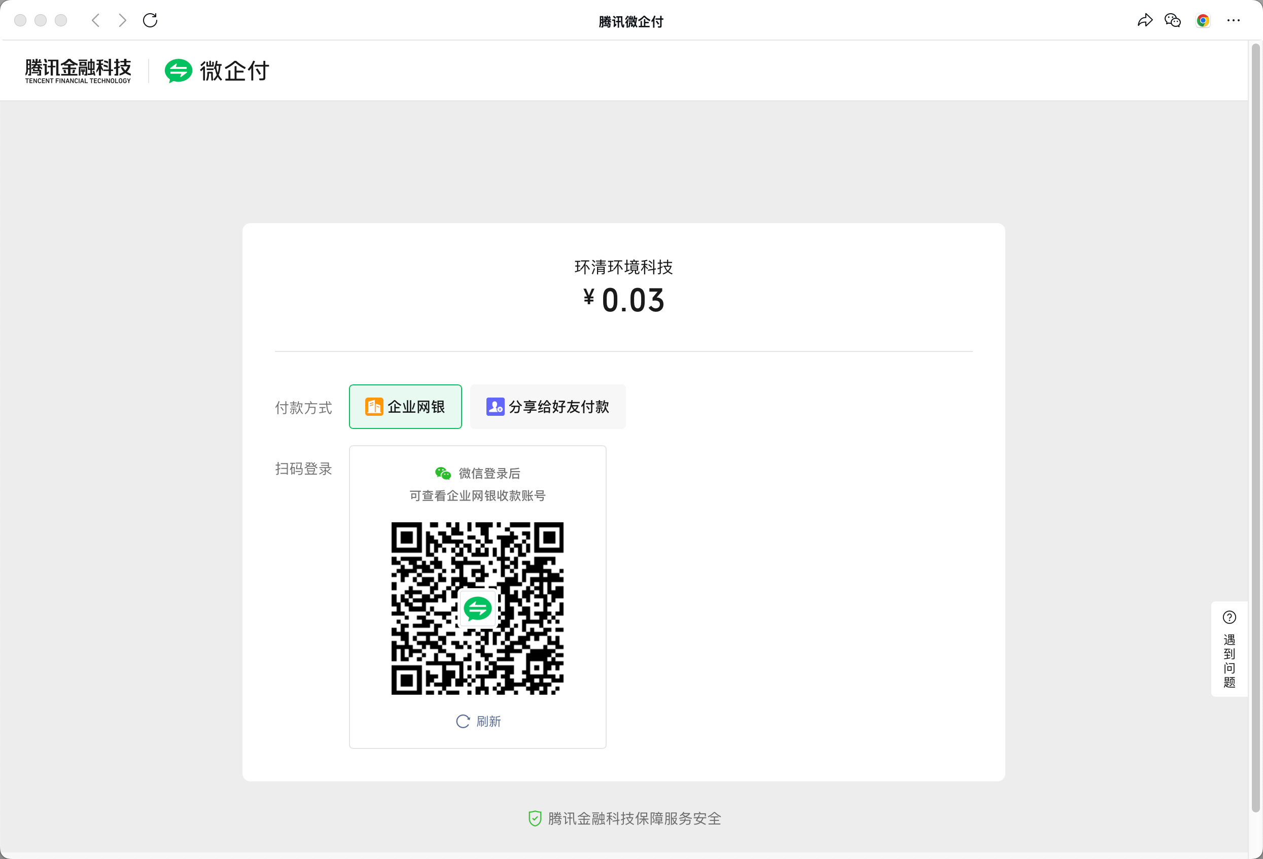 扫码验证身份