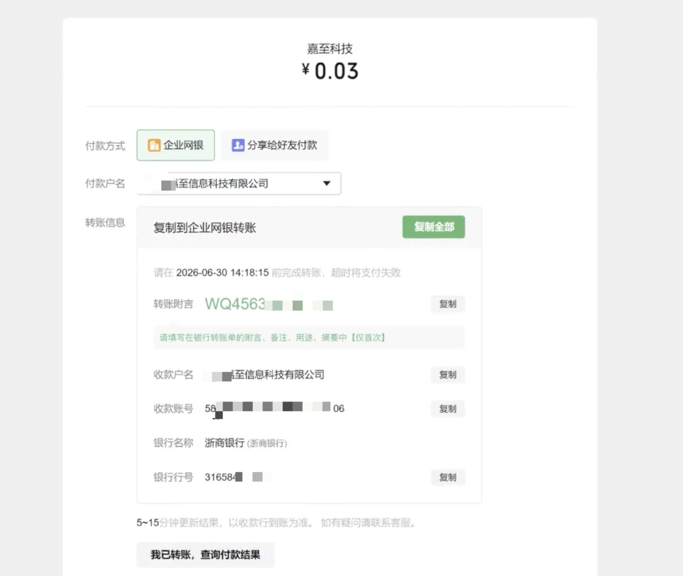 获得专属打款标识