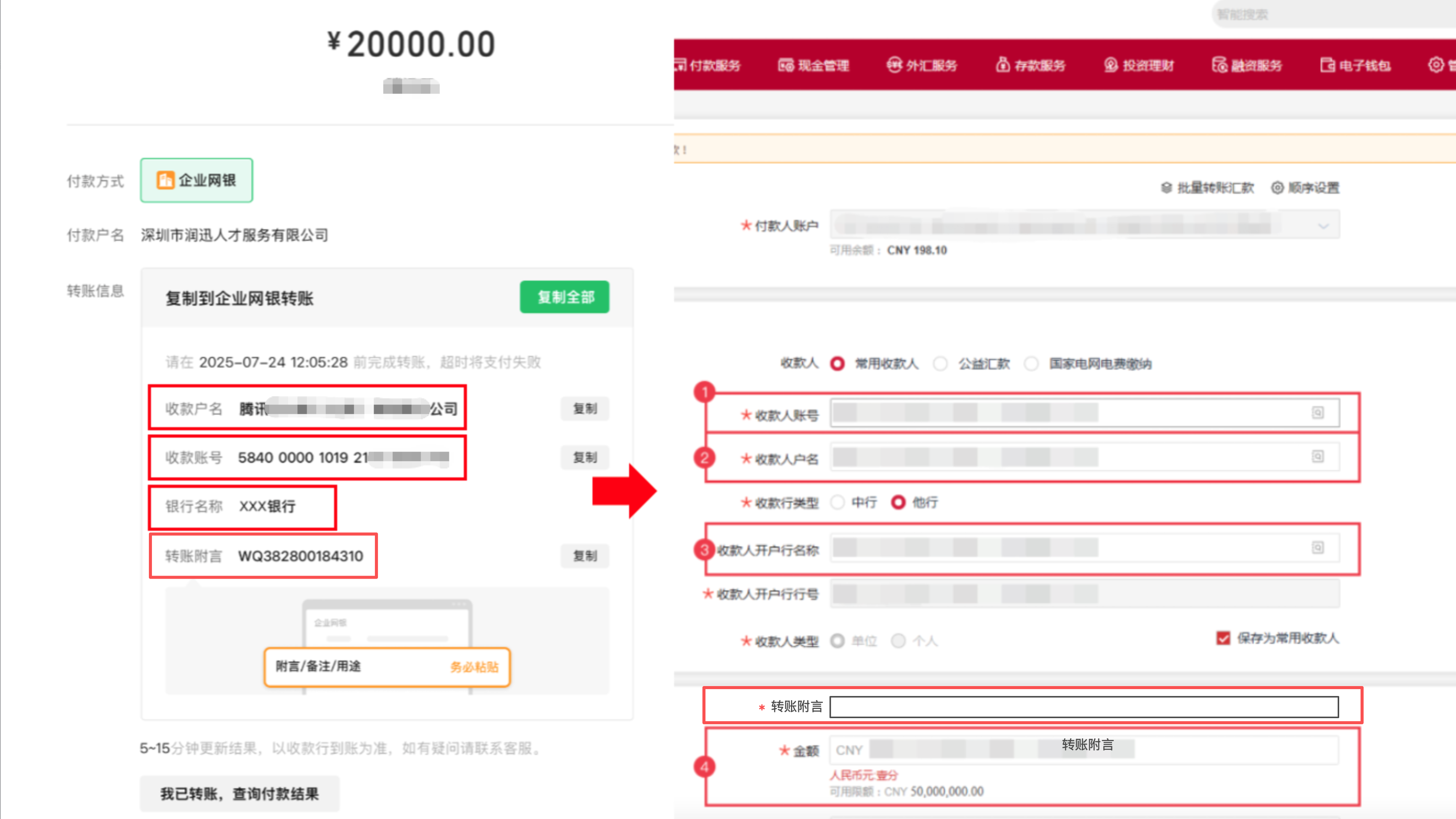 网银打款信息填写